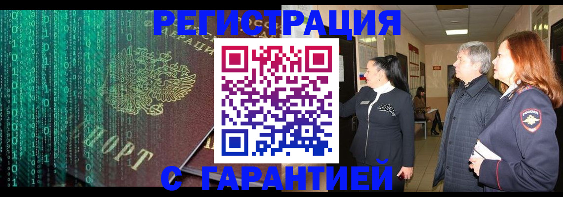 прописка регистрация в Кимрах