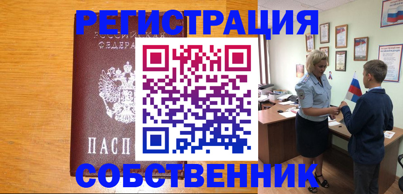 прописка в квартире в Кимрах